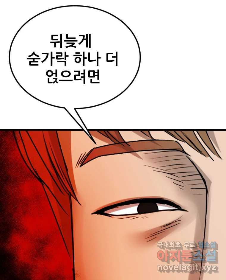 나락 69화 6