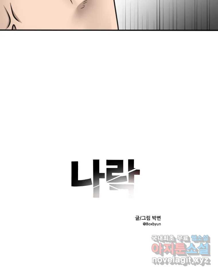 나락 69화 8