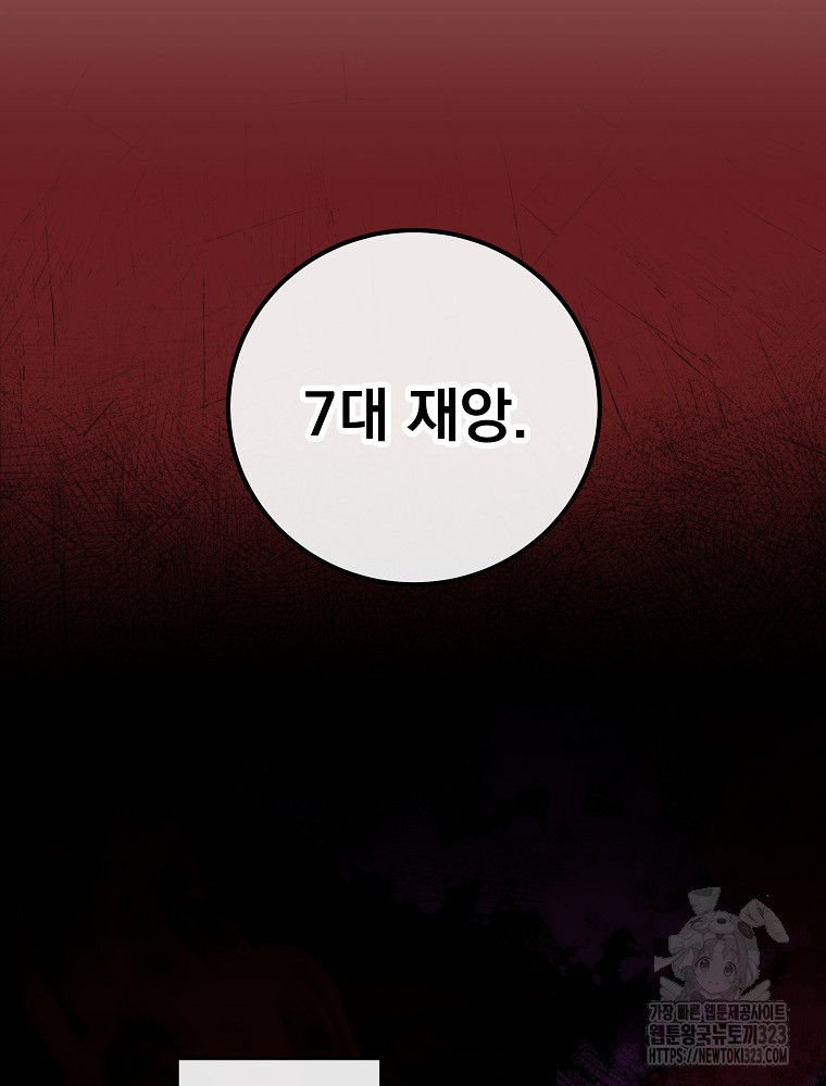 소설 속 막내황자가 되었다 27화 4