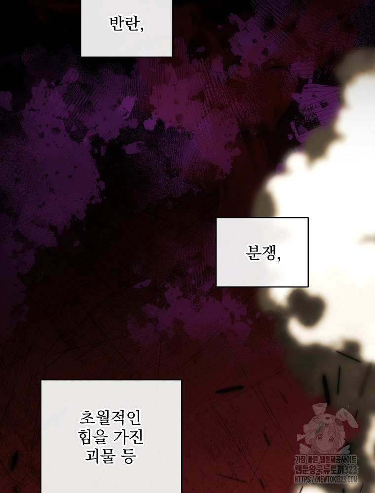 소설 속 막내황자가 되었다 27화 5