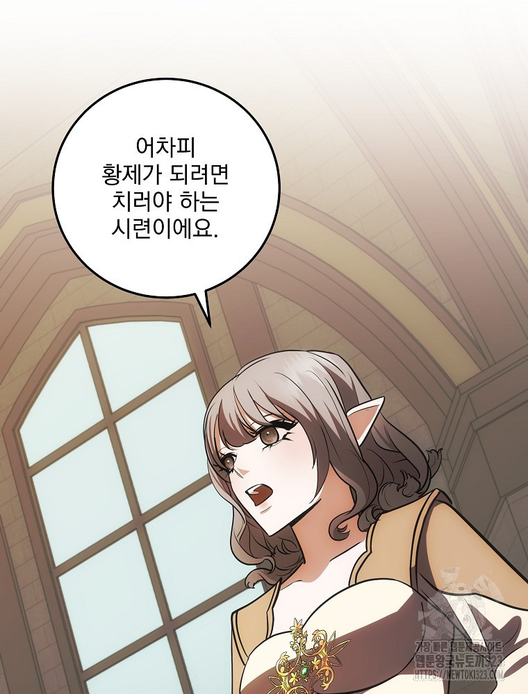 소설 속 막내황자가 되었다 27화 8