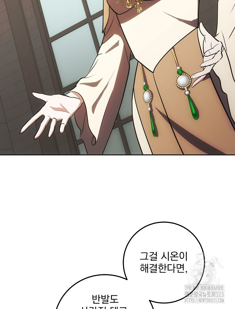 소설 속 막내황자가 되었다 27화 9