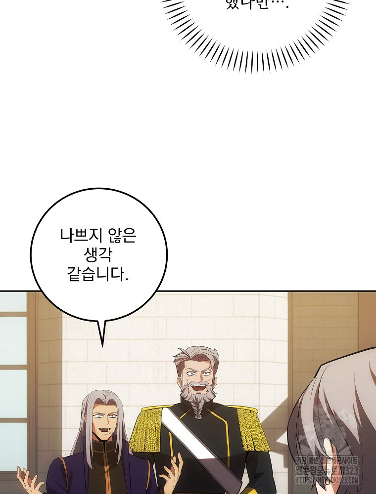 소설 속 막내황자가 되었다 27화 11