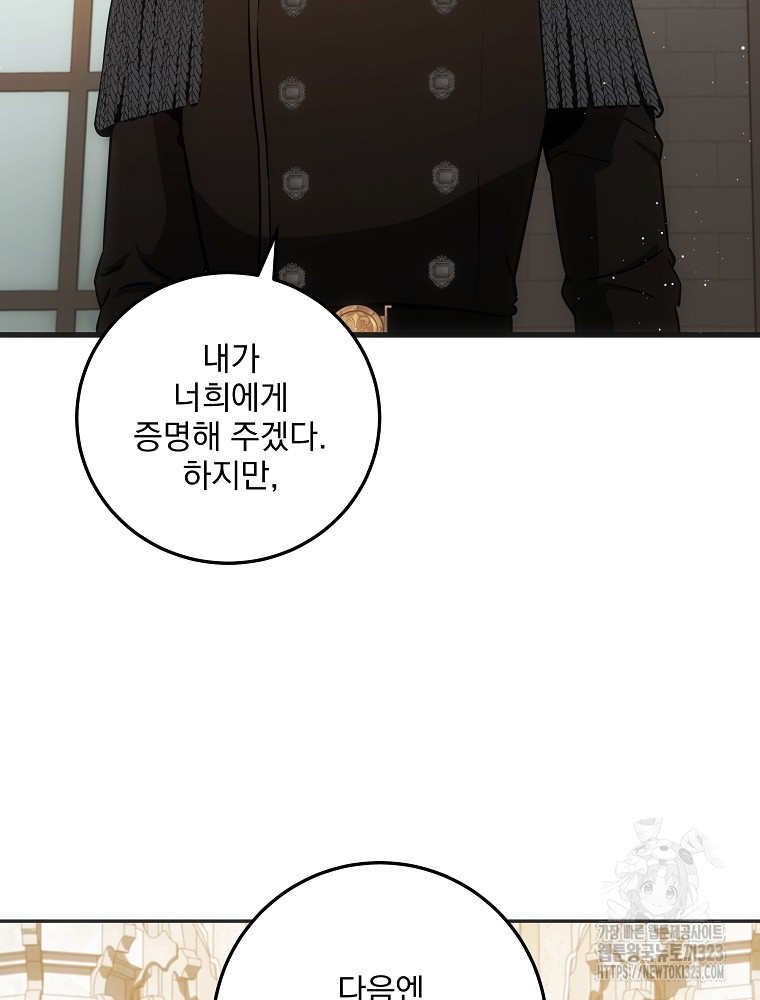 소설 속 막내황자가 되었다 27화 14