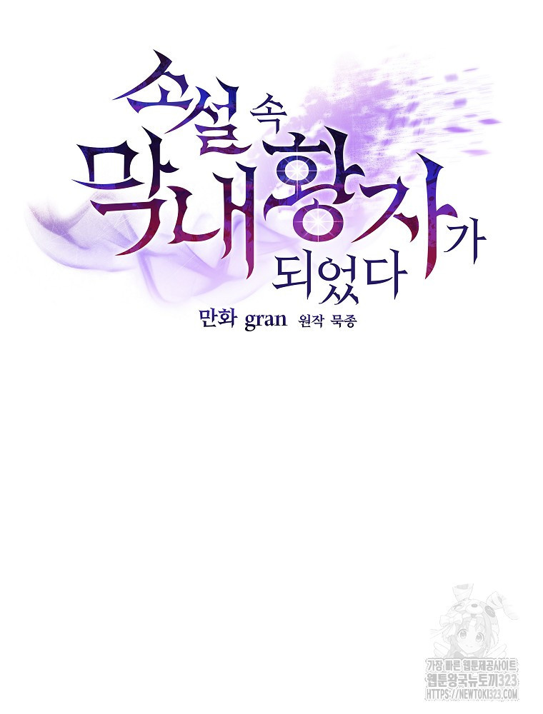 소설 속 막내황자가 되었다 27화 17