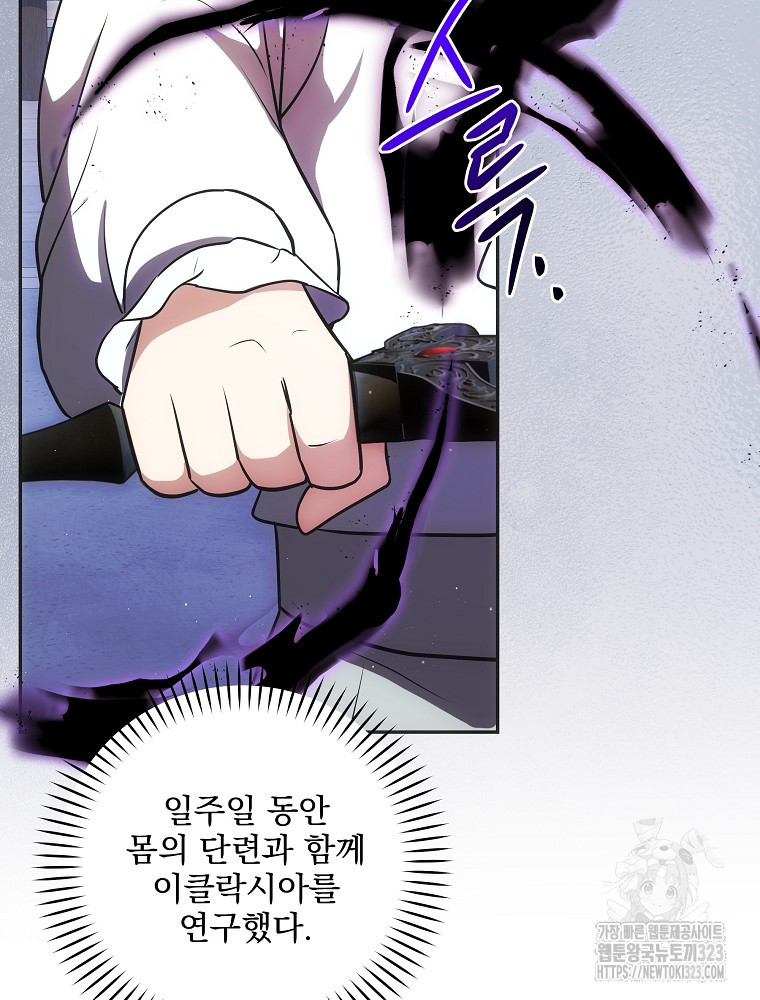 소설 속 막내황자가 되었다 27화 21