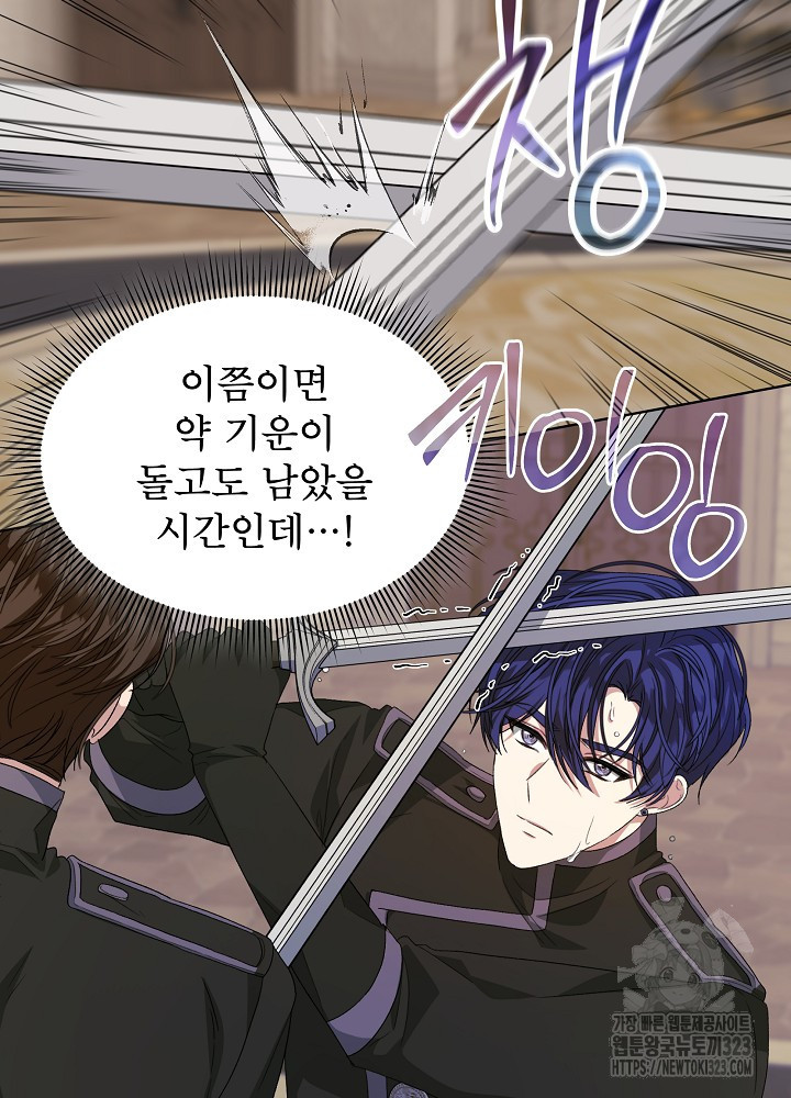 책빙의는 이제 지겹다 53화 3
