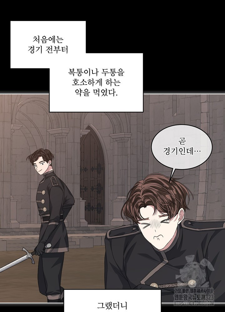 책빙의는 이제 지겹다 53화 5