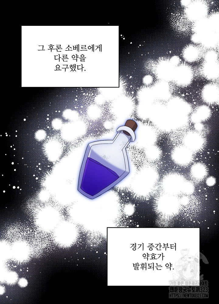 책빙의는 이제 지겹다 53화 6