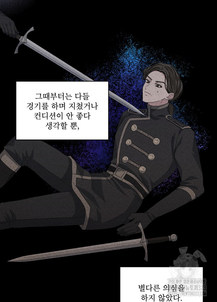 책빙의는 이제 지겹다 53화 7