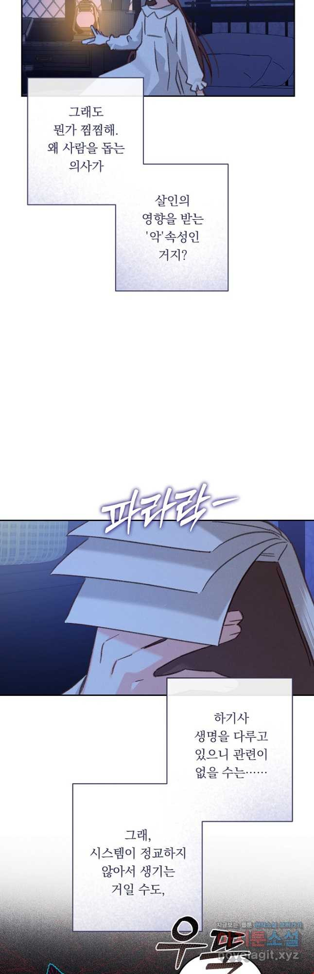 공포게임 메이드로 살아남기 43화 4