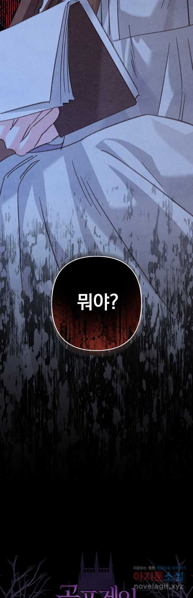 공포게임 메이드로 살아남기 43화 6