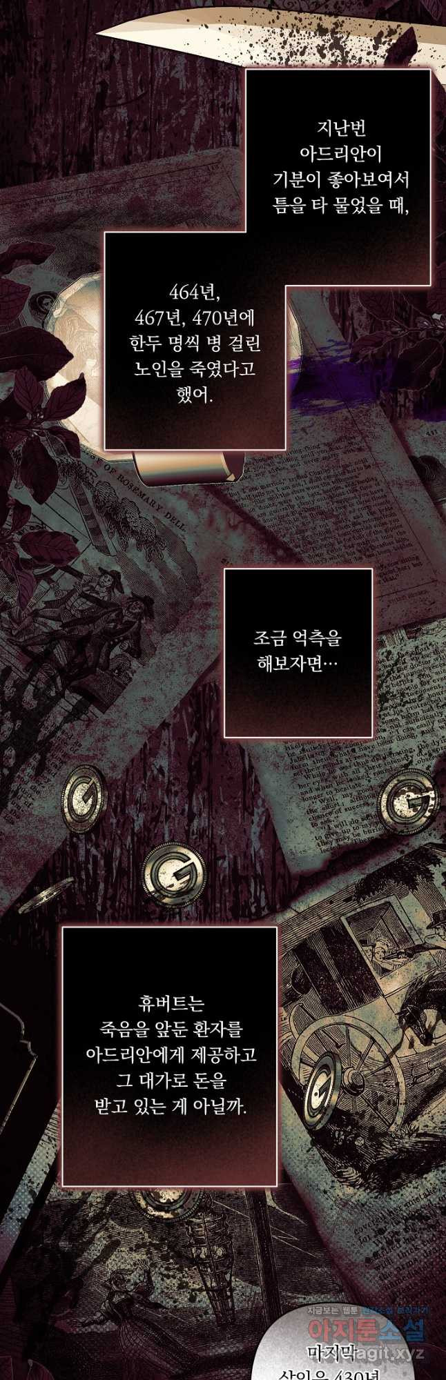 공포게임 메이드로 살아남기 43화 8