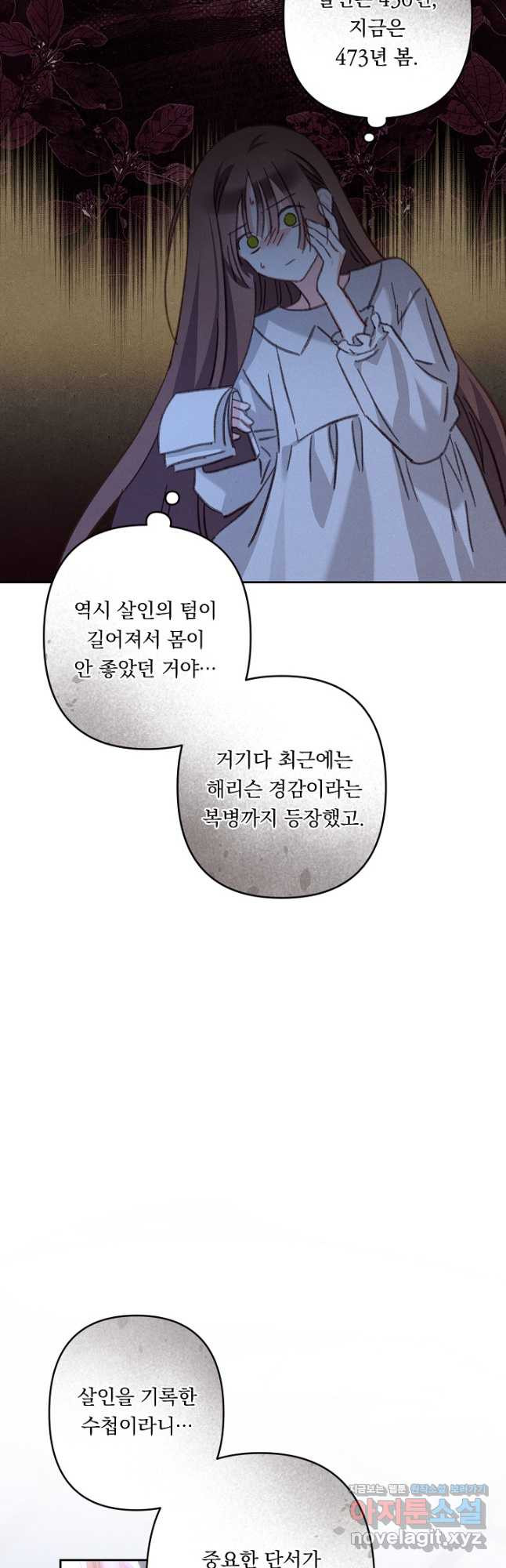 공포게임 메이드로 살아남기 43화 9