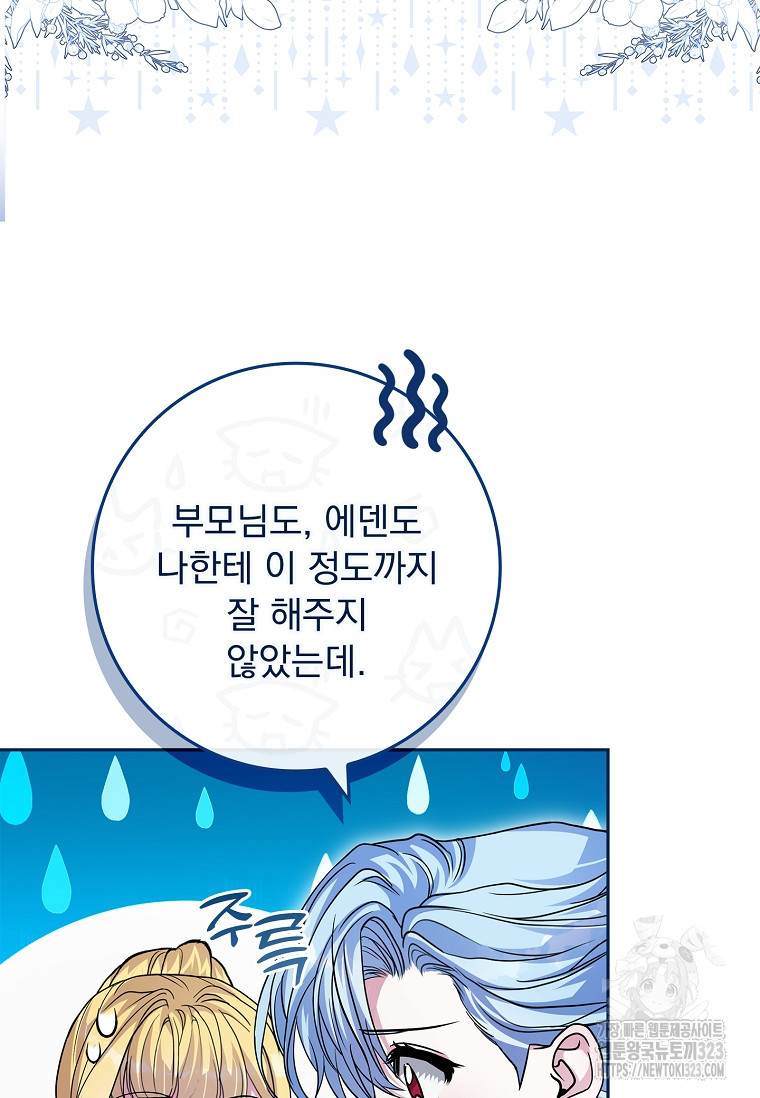 12시의 마리오네트 39화 3
