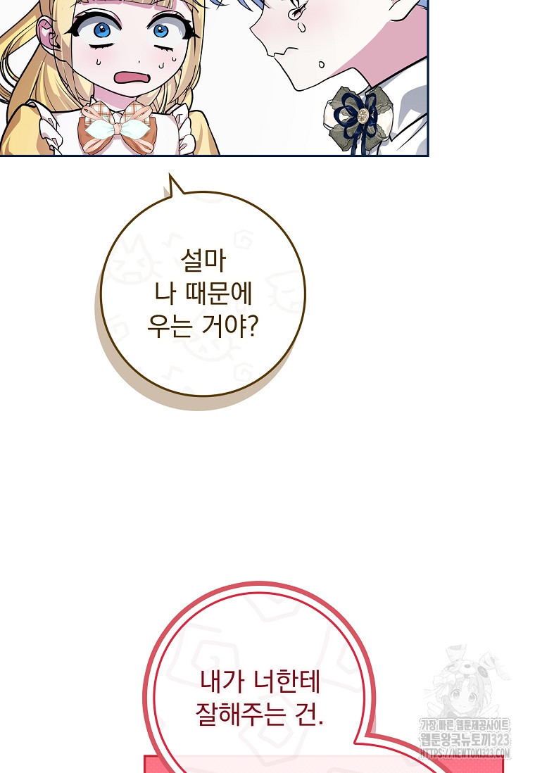 12시의 마리오네트 39화 4