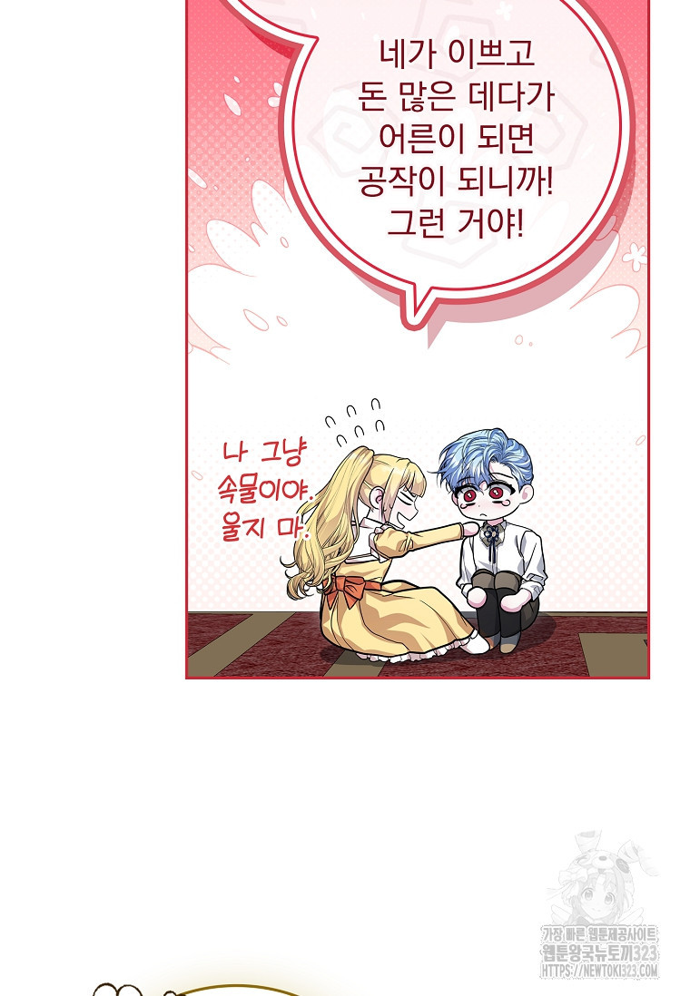 12시의 마리오네트 39화 5