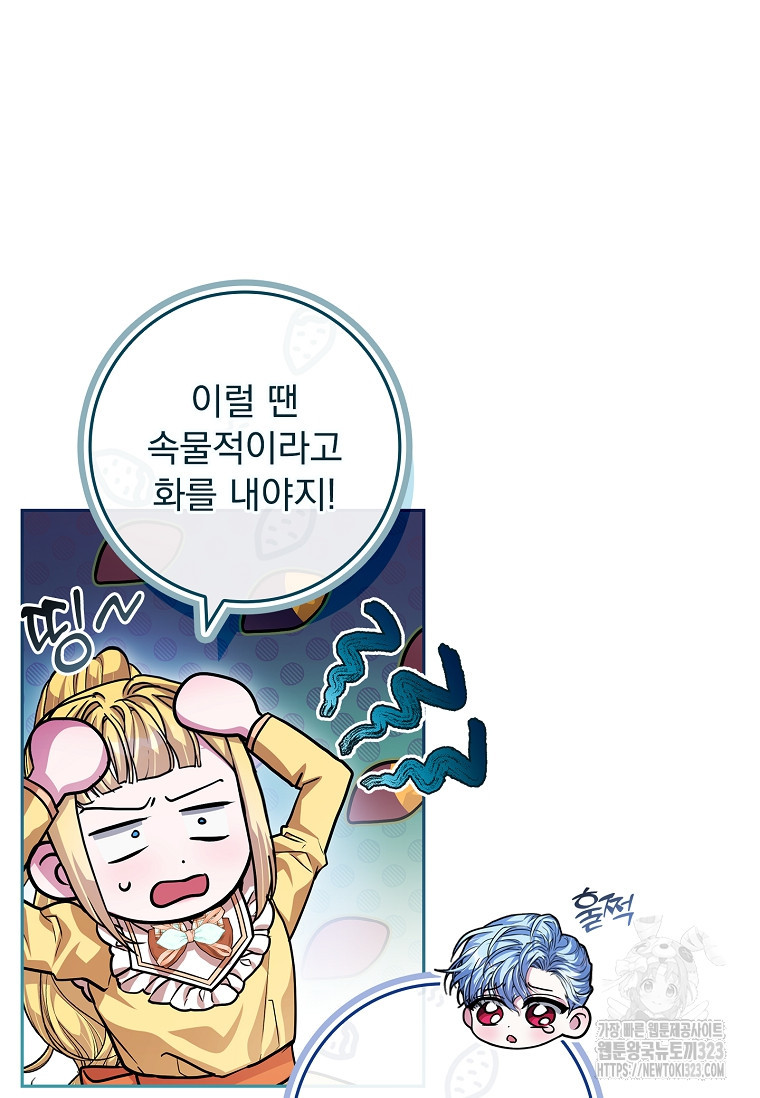 12시의 마리오네트 39화 7