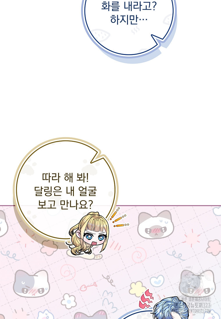 12시의 마리오네트 39화 8