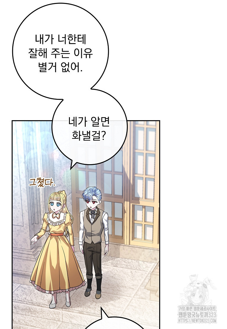12시의 마리오네트 39화 13