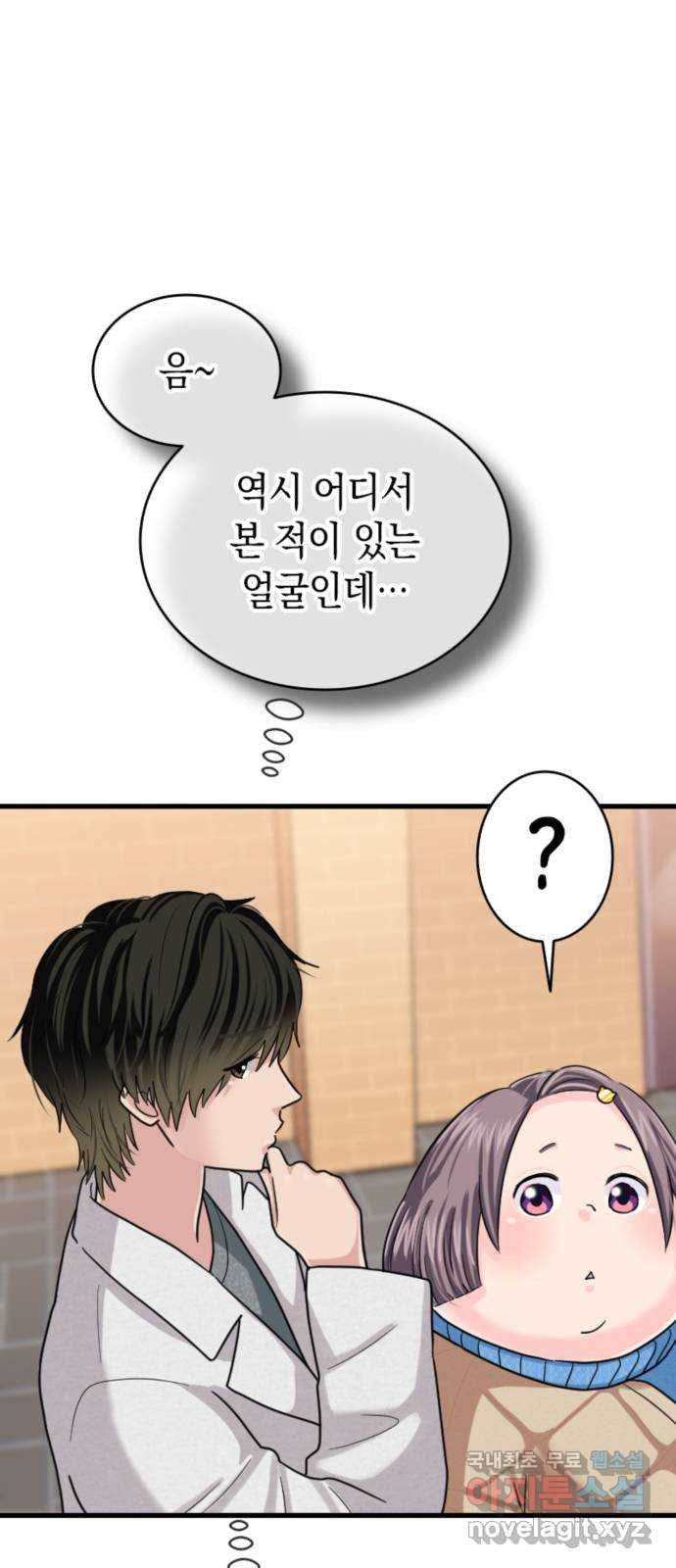 동그란 그녀와 소심한 그 남자 36화 따뜻한 손 1