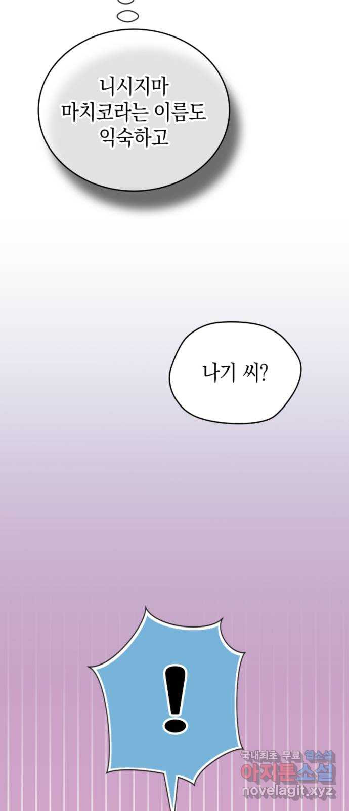 동그란 그녀와 소심한 그 남자 36화 따뜻한 손 2