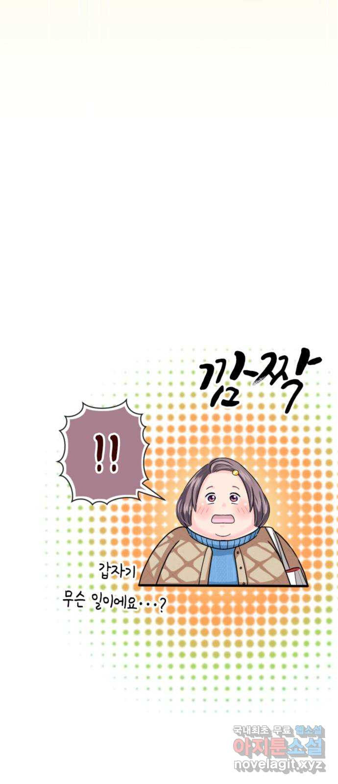 동그란 그녀와 소심한 그 남자 36화 따뜻한 손 4
