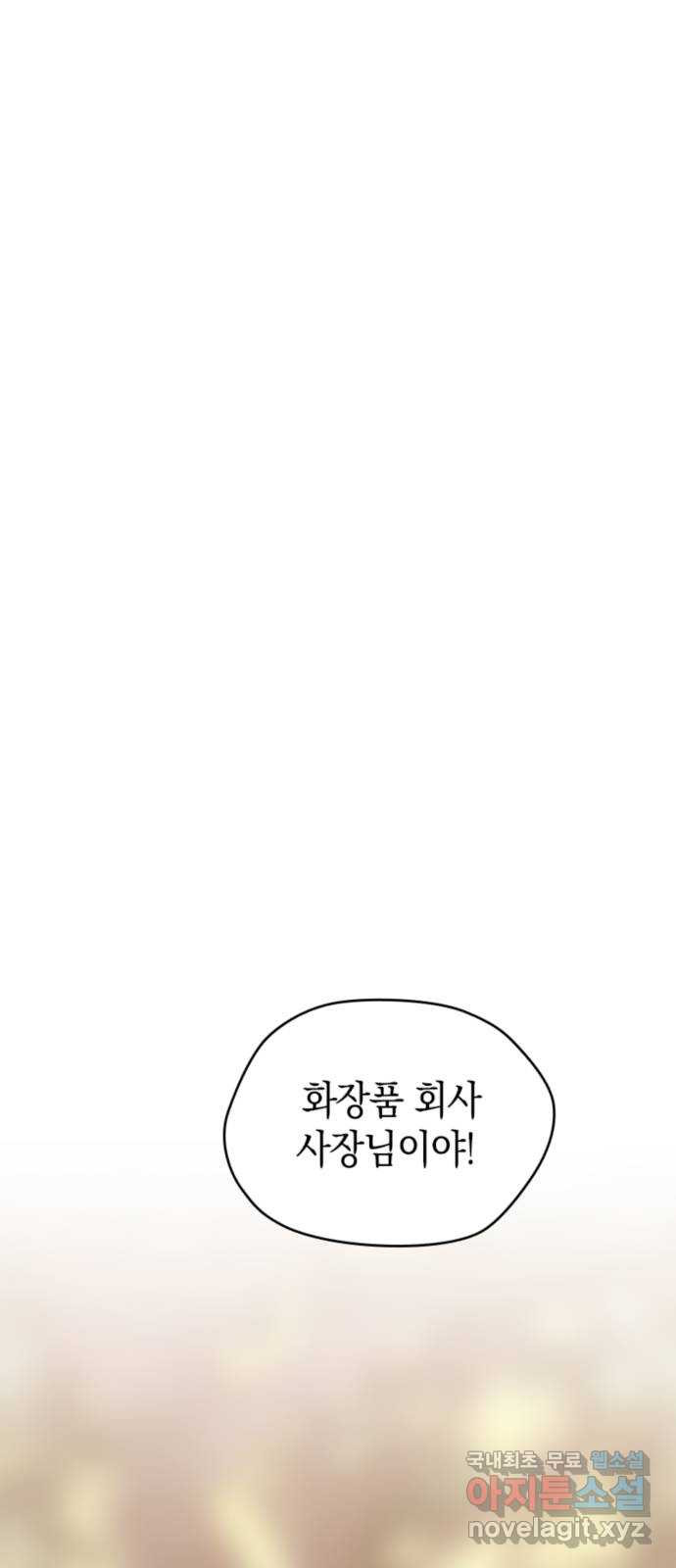 동그란 그녀와 소심한 그 남자 36화 따뜻한 손 6