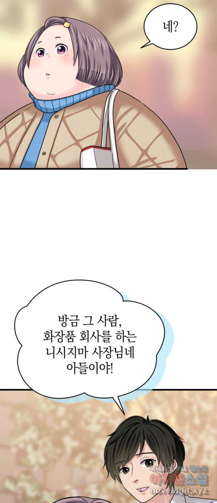 동그란 그녀와 소심한 그 남자 36화 따뜻한 손 7