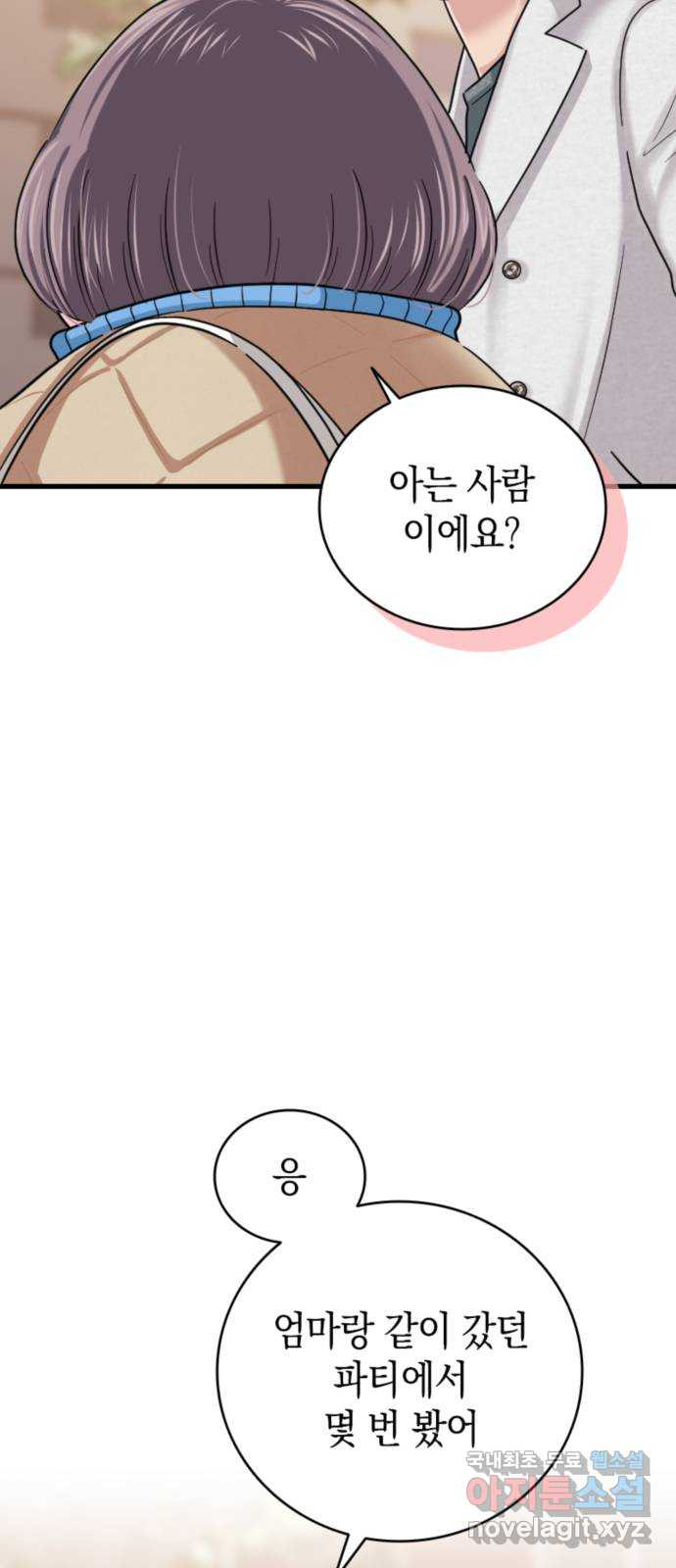 동그란 그녀와 소심한 그 남자 36화 따뜻한 손 8