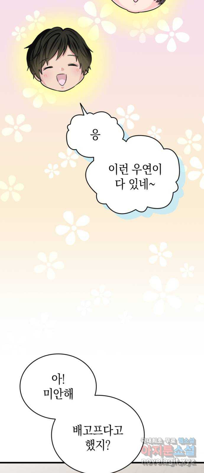 동그란 그녀와 소심한 그 남자 36화 따뜻한 손 10