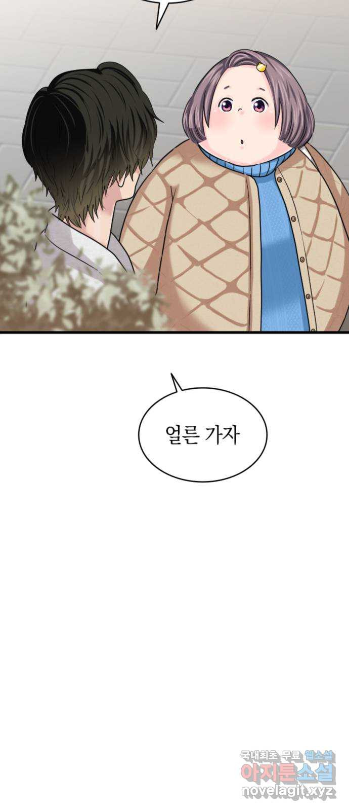 동그란 그녀와 소심한 그 남자 36화 따뜻한 손 11