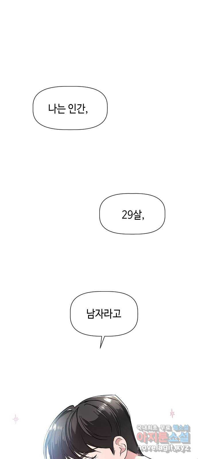 X의 목줄을 쥐는 법 12화 인간 실격(1) 1