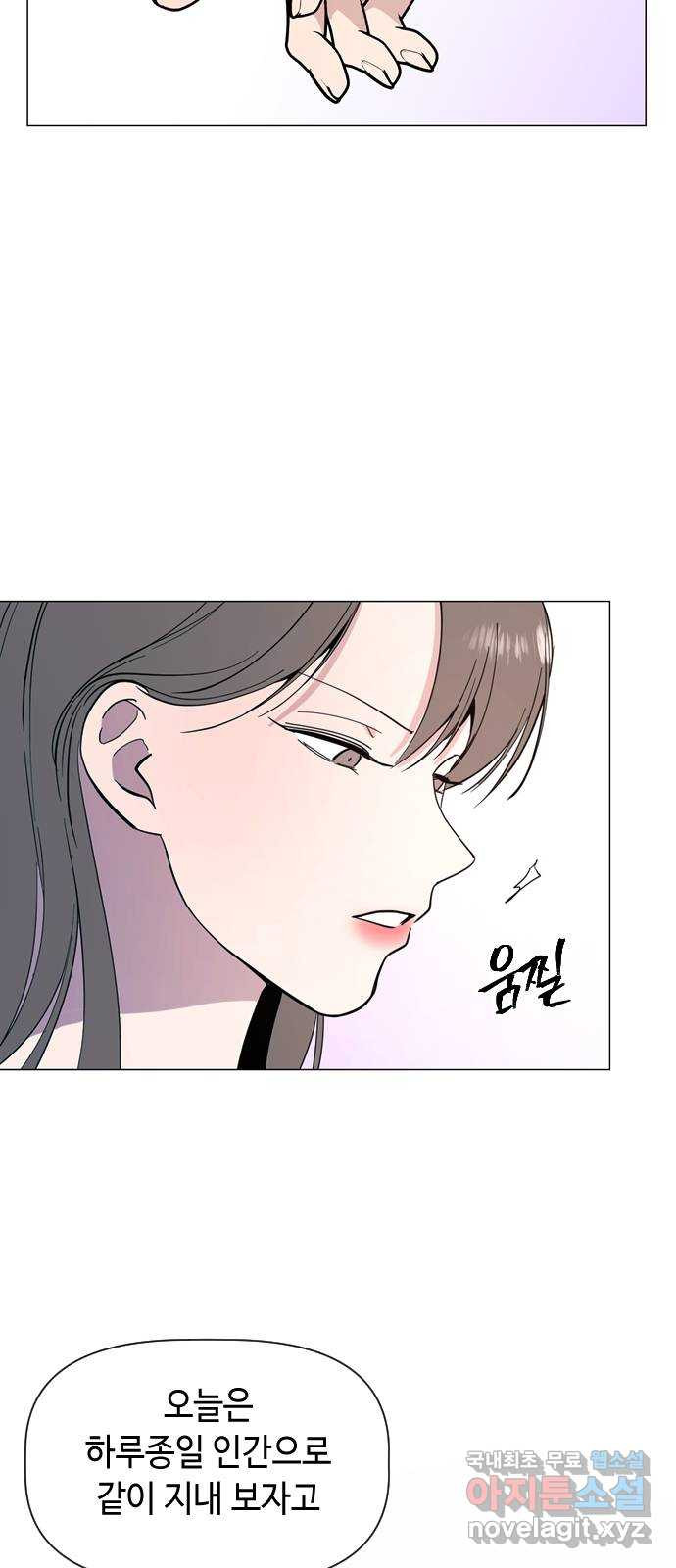 X의 목줄을 쥐는 법 12화 인간 실격(1) 4
