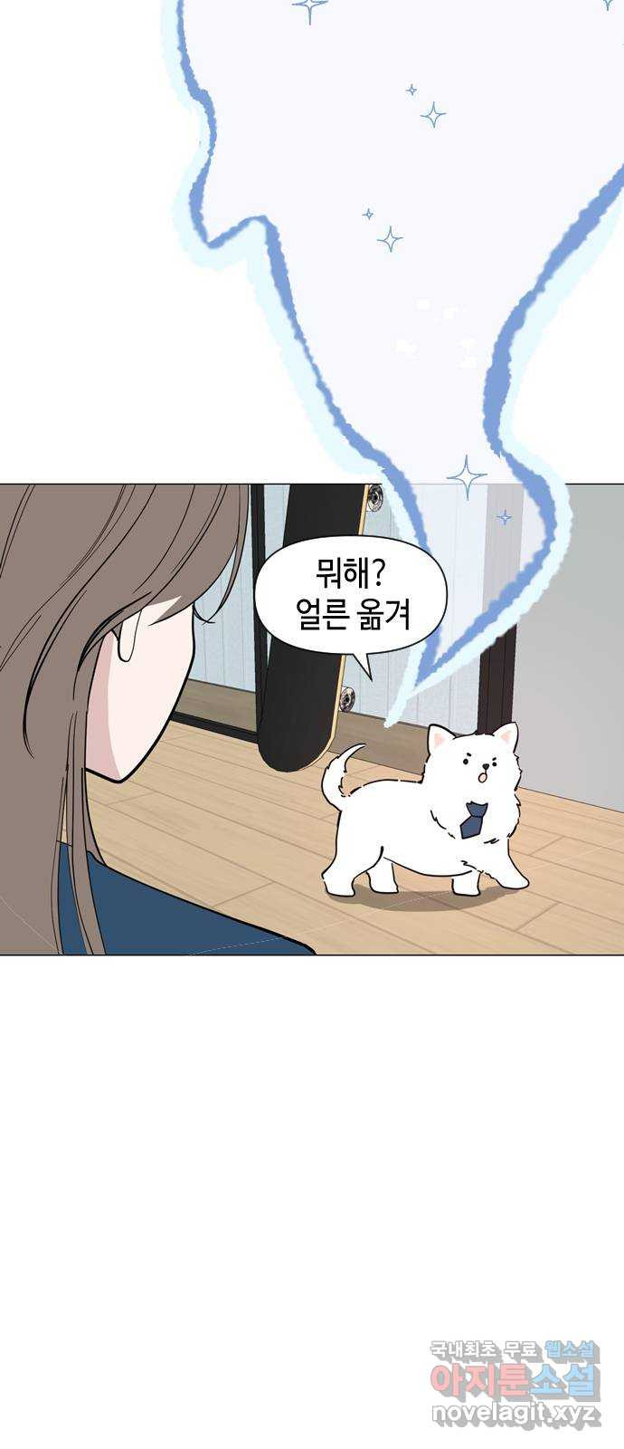 X의 목줄을 쥐는 법 12화 인간 실격(1) 7