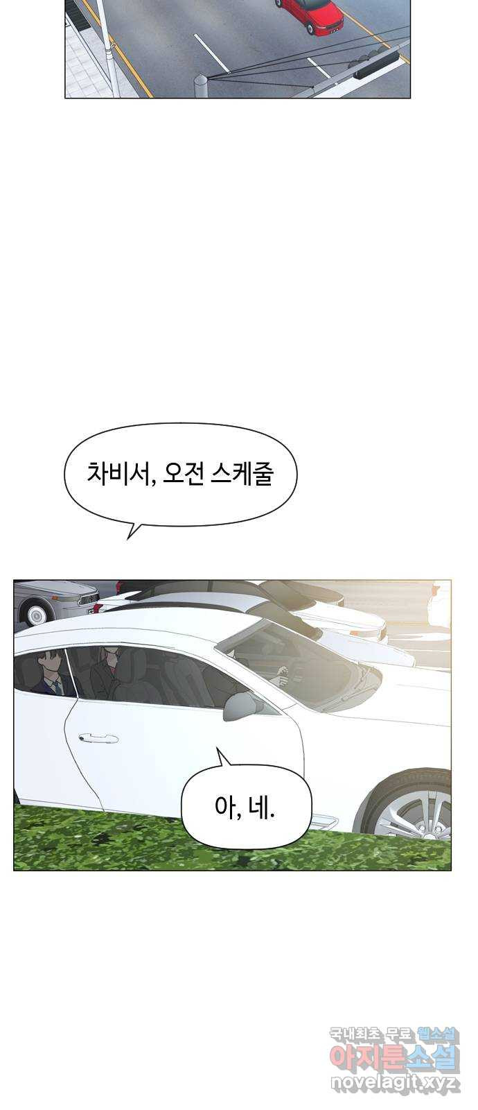 X의 목줄을 쥐는 법 12화 인간 실격(1) 9