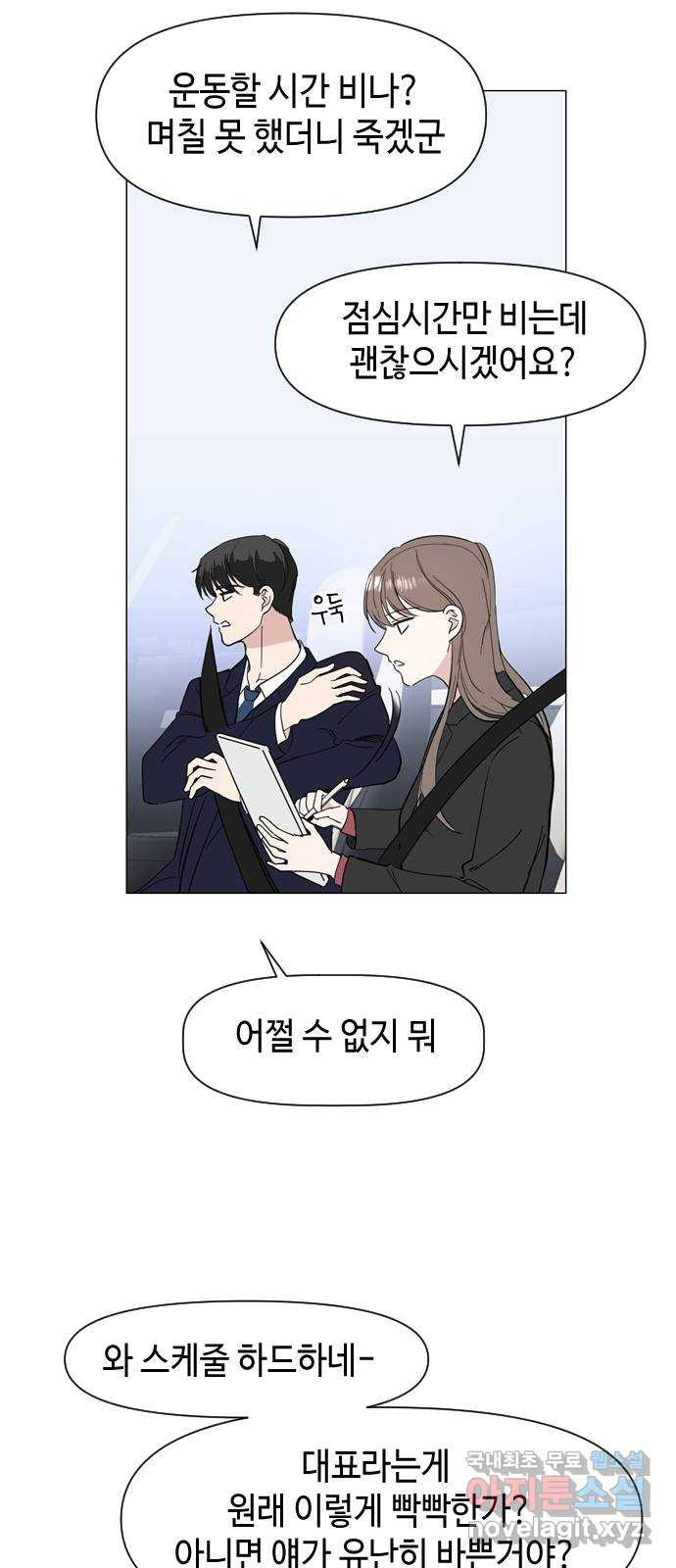 X의 목줄을 쥐는 법 12화 인간 실격(1) 11