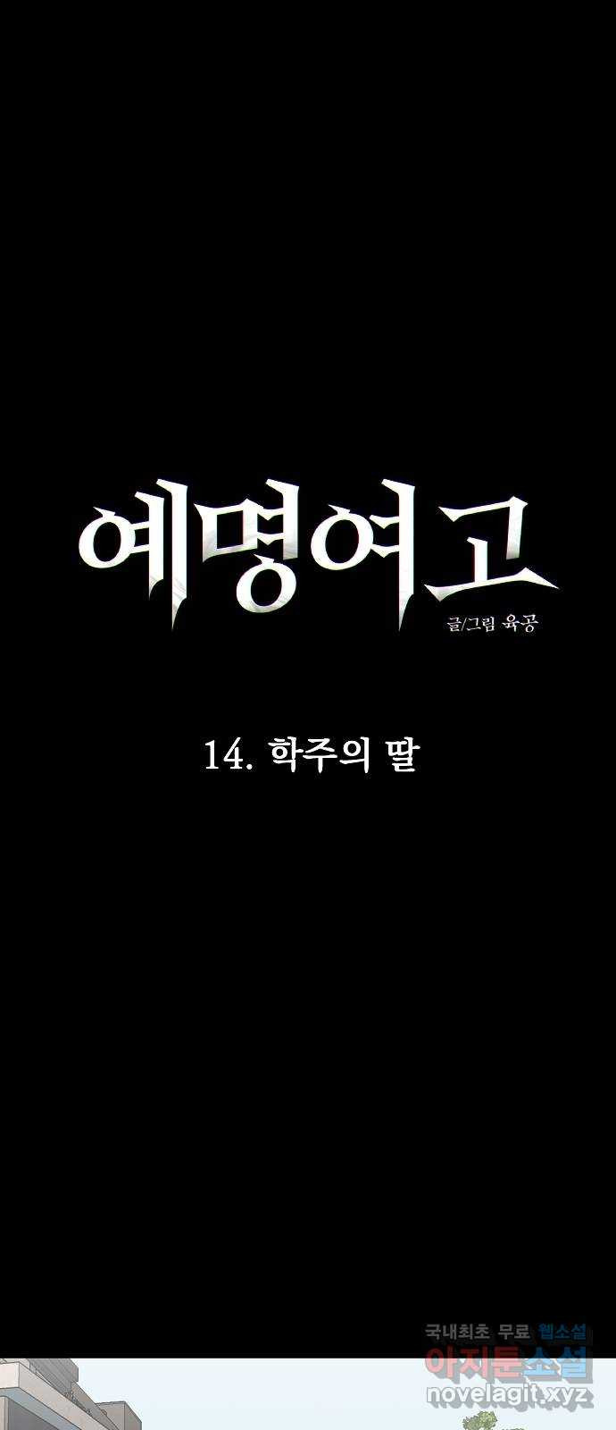 예명여고 43화 학주의 딸(2) 9