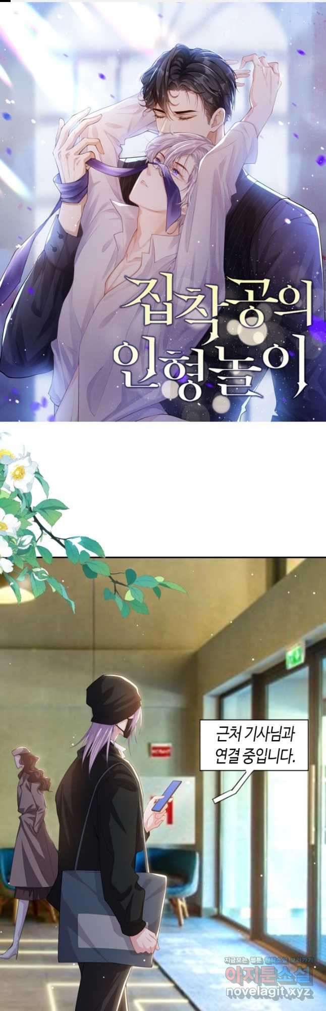 집착공의 인형놀이 132화 1