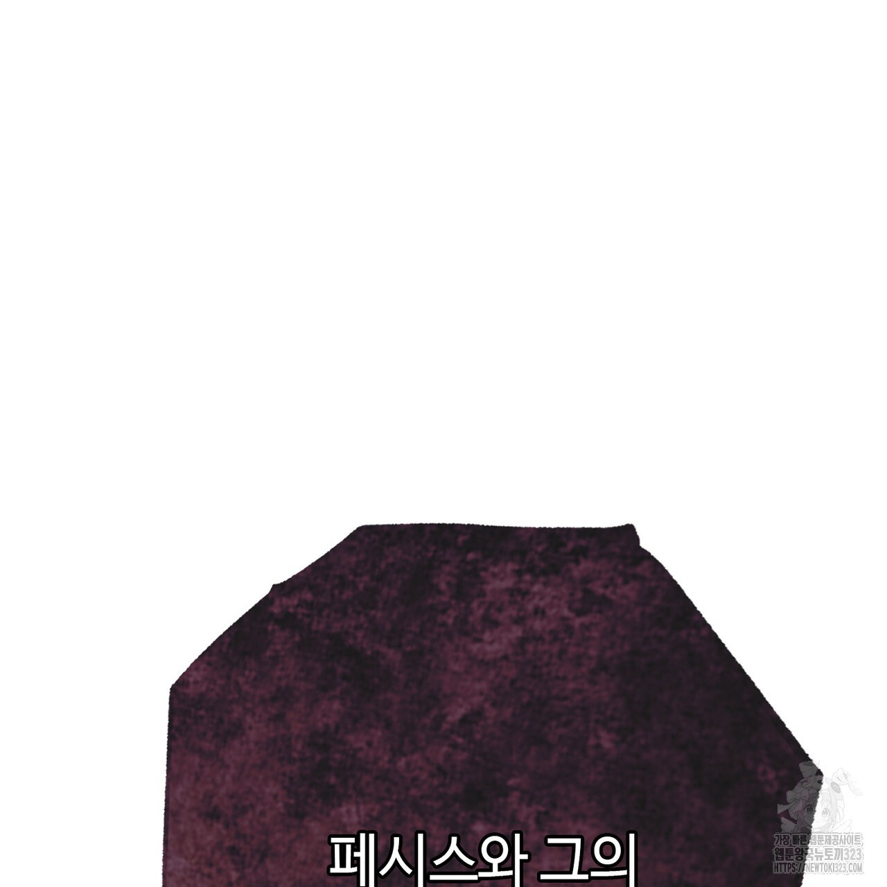 나의 그대는 악마 64화 8