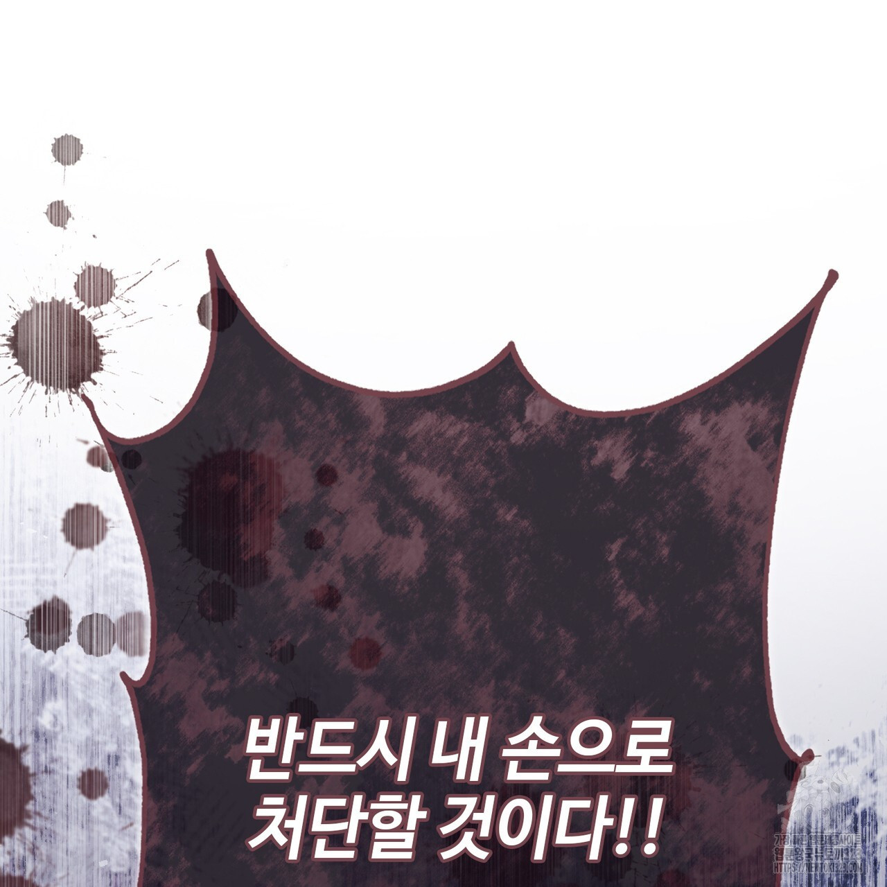 나의 그대는 악마 64화 11