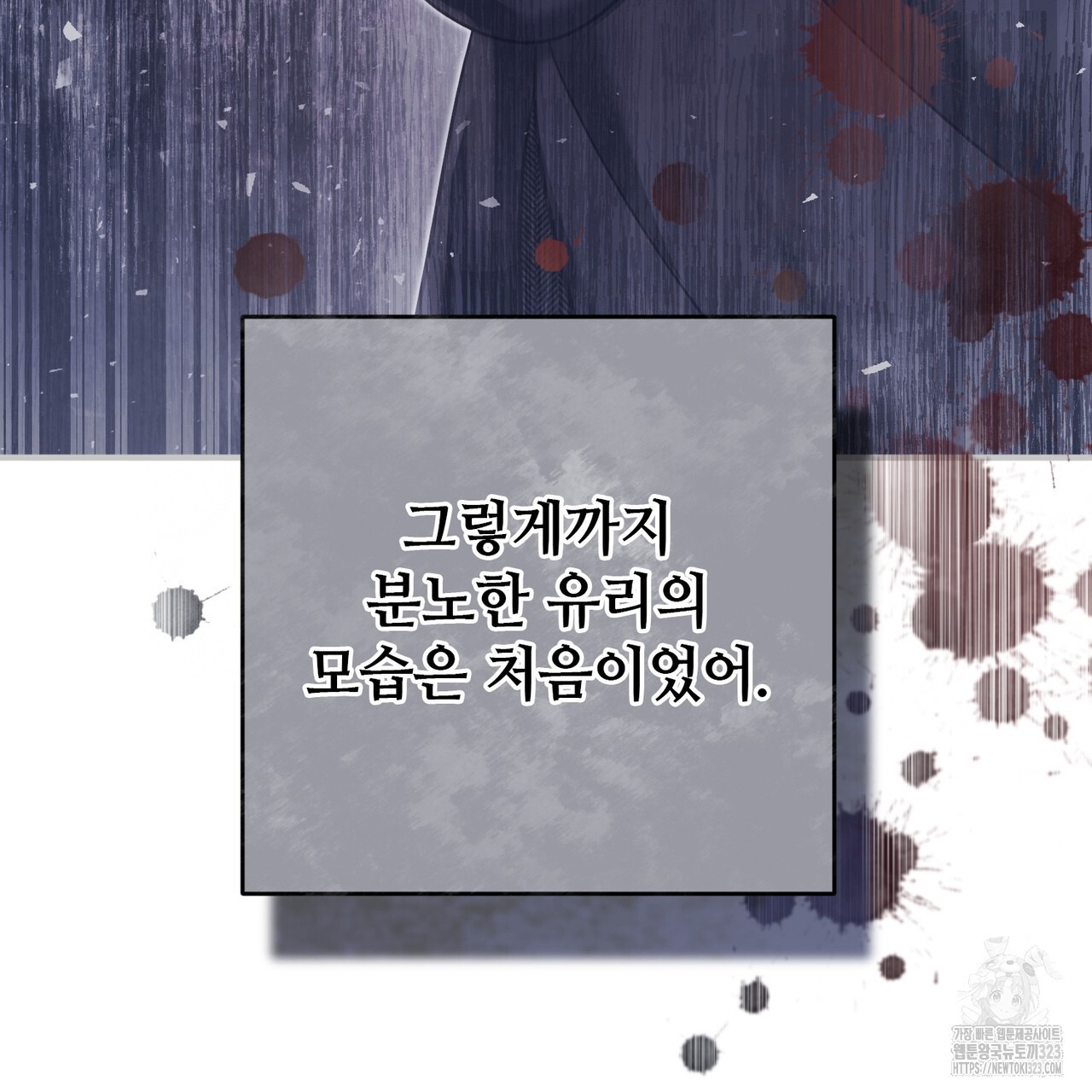나의 그대는 악마 64화 14