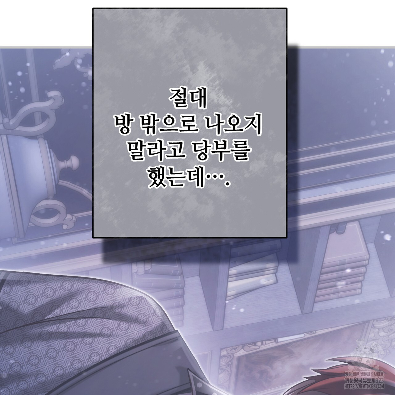 나의 그대는 악마 64화 18