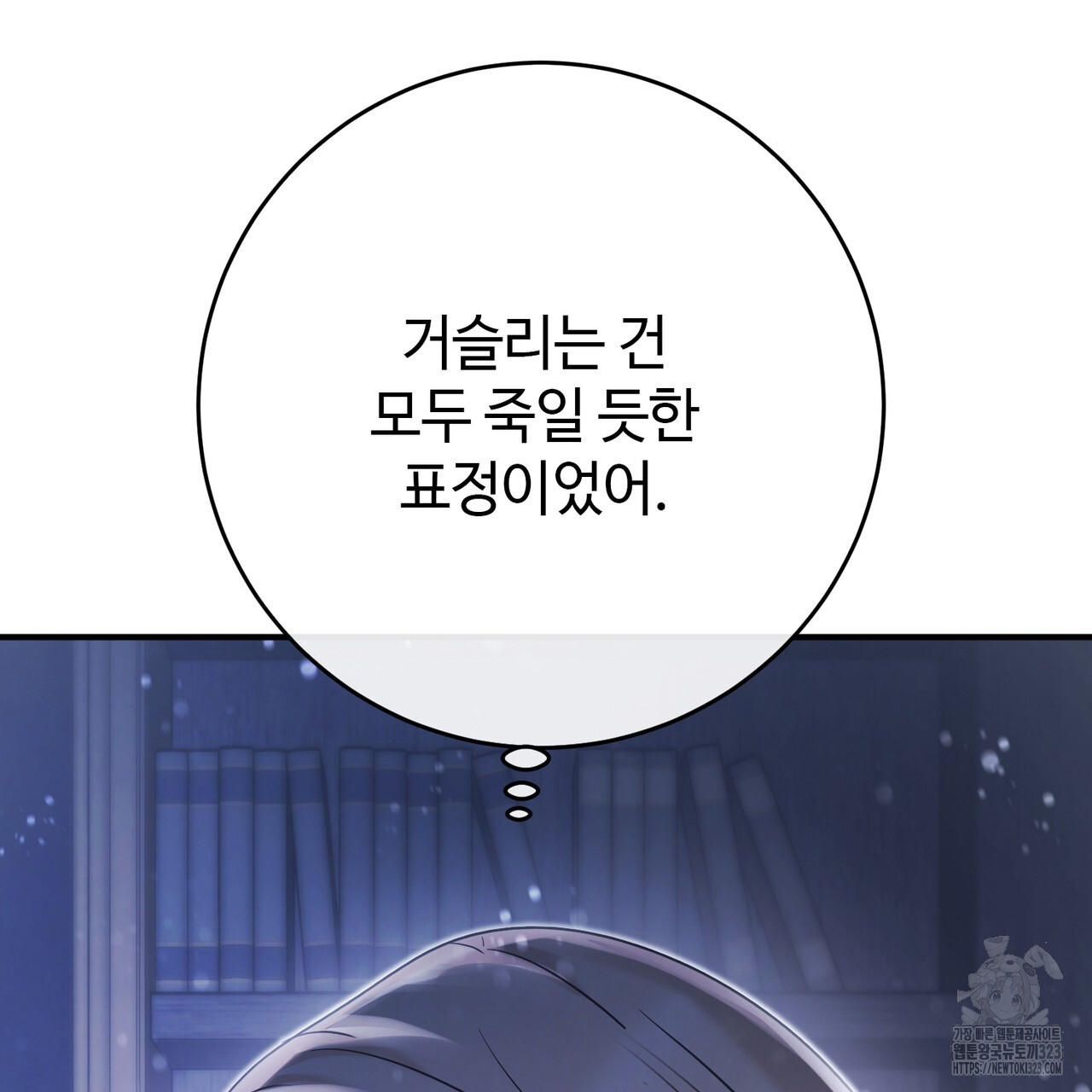 나의 그대는 악마 64화 21