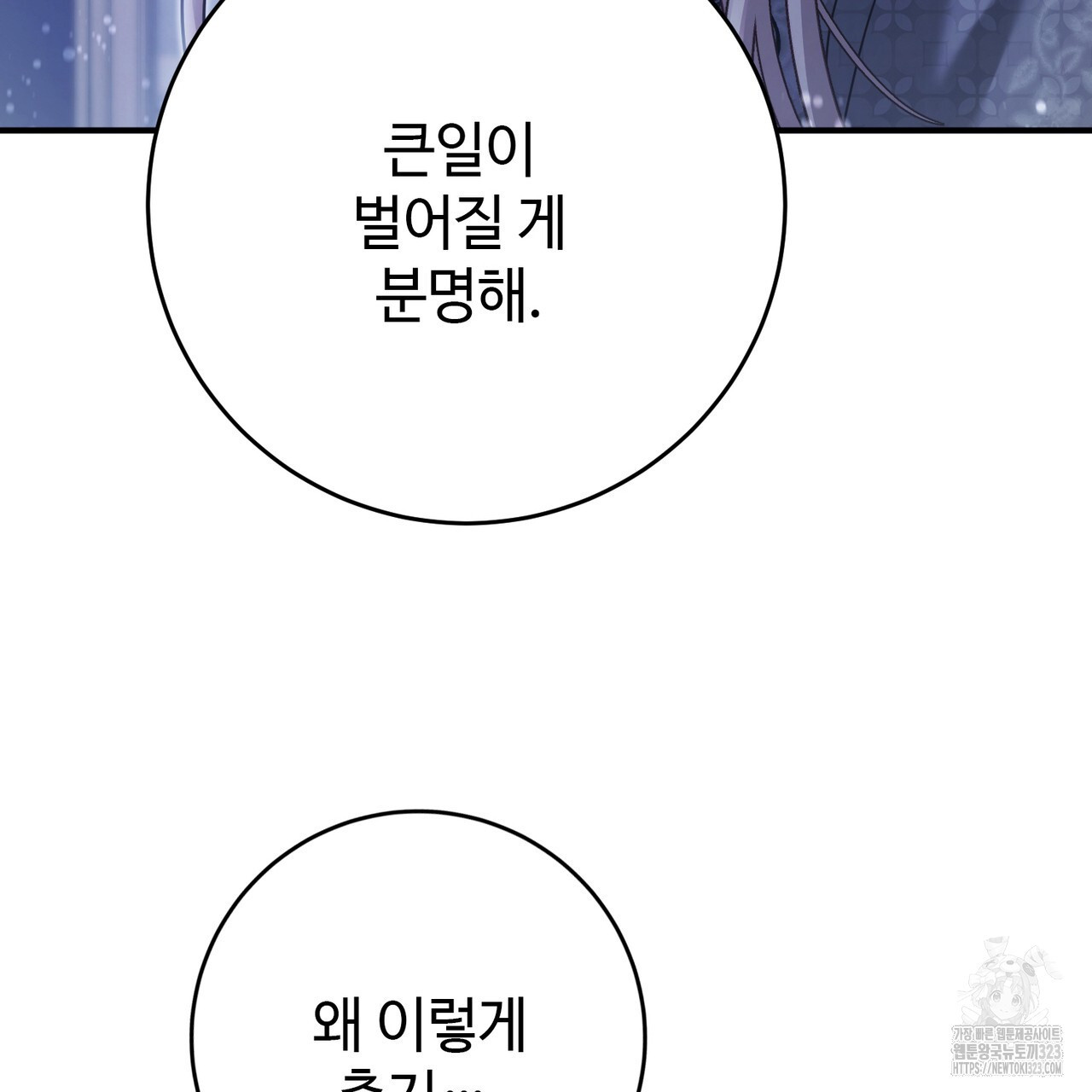 나의 그대는 악마 64화 23