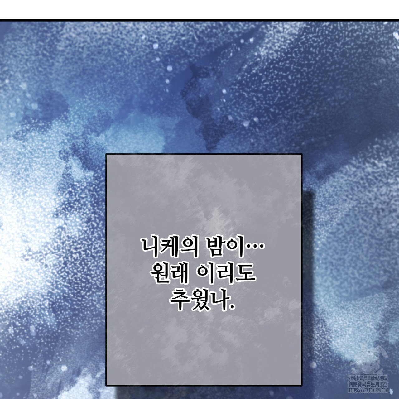 나의 그대는 악마 64화 26