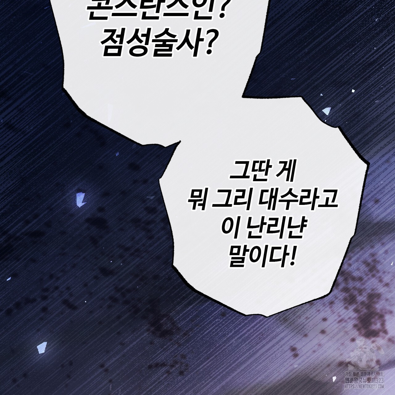 나의 그대는 악마 64화 32
