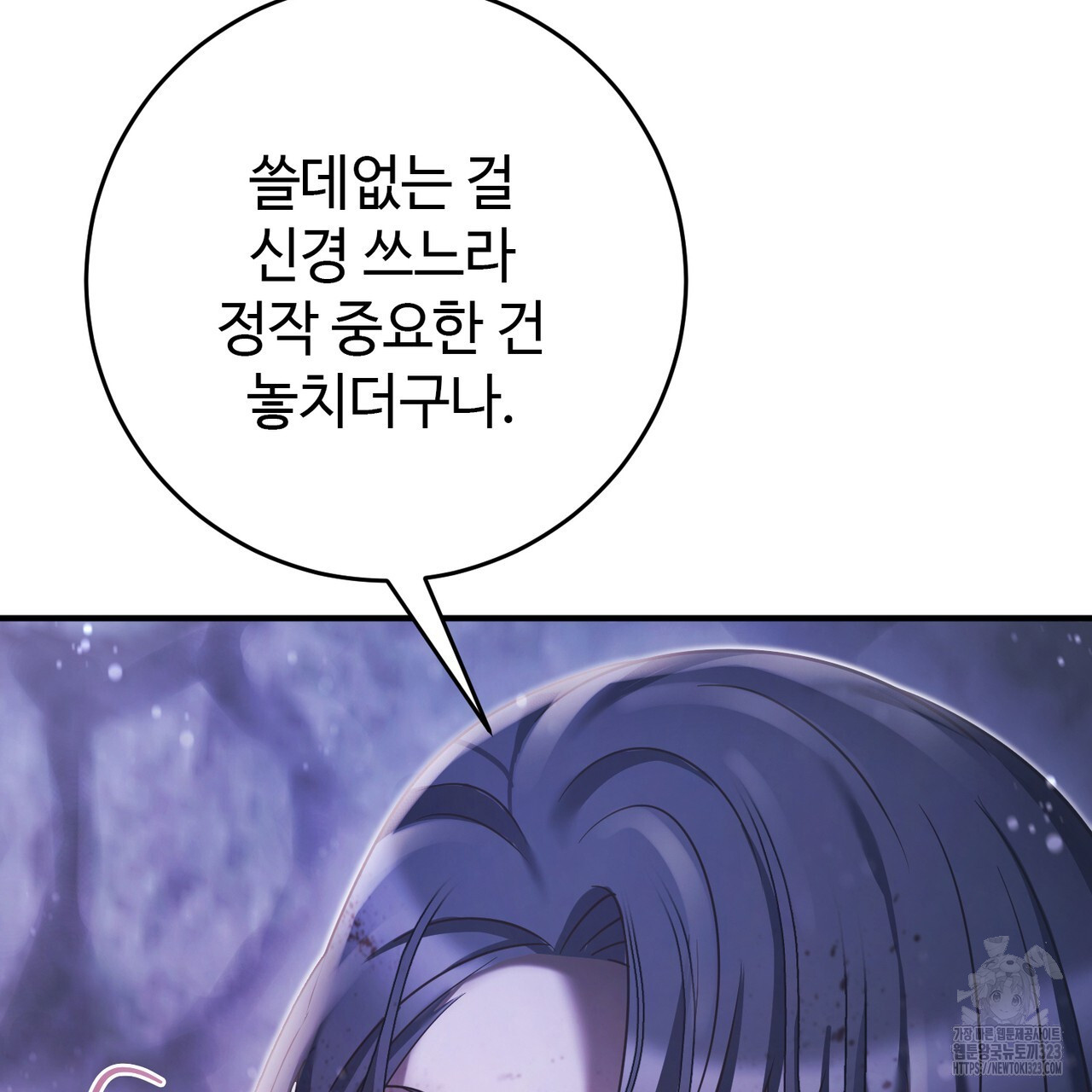 나의 그대는 악마 64화 36