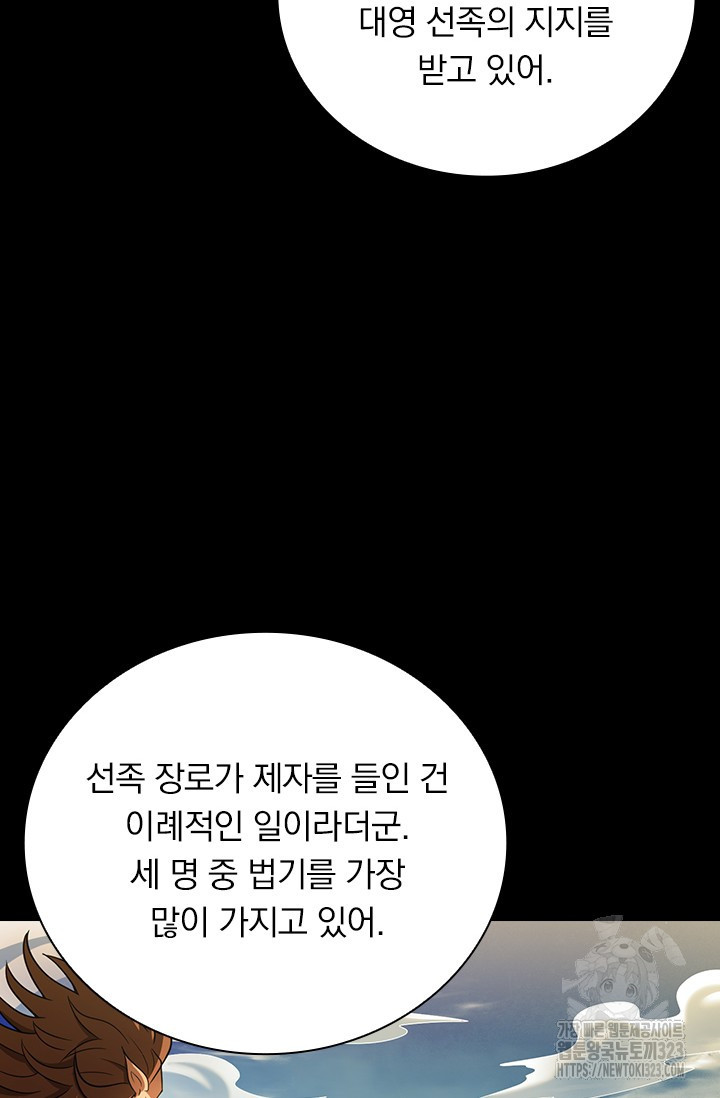 현천지존 116화 3