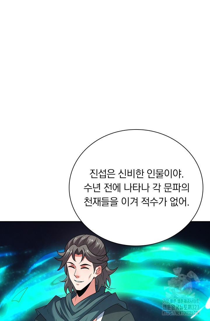 현천지존 116화 9